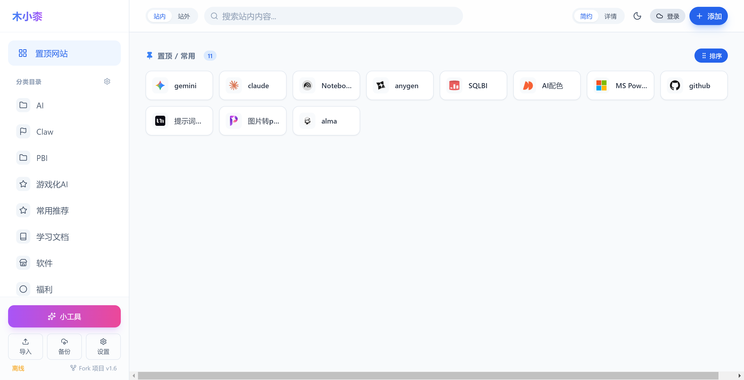 CloudNav 页面预览
